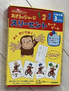 学研 おさるのジョージ スリーヒントカードゲーム 知育玩具のサムネイル