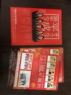 嵐 年賀冊子➕チラシ2枚のサムネイル