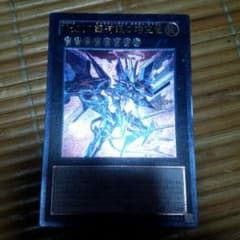 遊戯王　No.107　銀河眼の時空竜のサムネイル