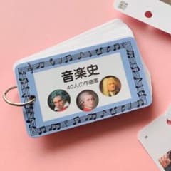 《音楽史》クラシック作曲家の顔を覚えよう♪フラッシュカード♫0歳児〜大人のサムネイル