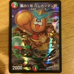 風の1号ハムカツマン剣のサムネイル