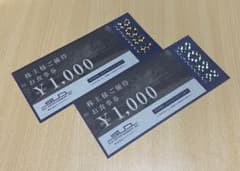 株式会社エスエルディー 株主優待 お食事券2000円分（1000円×2）のサムネイル