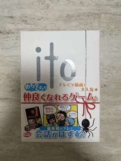 ito イト ボードゲーム アークライト カードゲーム 会話型ゲームのサムネイル