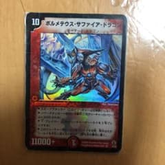 デュエルマスターズ ボルメテウス・サファイア・ドラゴン 初期のサムネイル