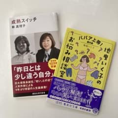 ☆成熟スイッチ 林真理子  ☆ババア上等！地曳いく子のお悩み相談室  地曳いく子のサムネイル