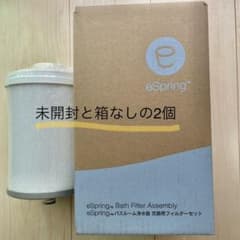 アムウェイ　バスルーム浄水器交換用フィルター2個セットのサムネイル