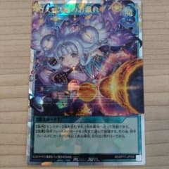 遊戯王　ラッシュデュエル　コスモス姫のお戯れ　オーバーラッシュレアのサムネイル