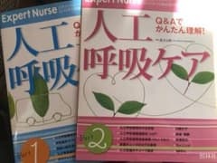 エキスパートナース増刊号のサムネイル