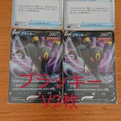 イーブイヒーローズ ブラッキーV 2枚 おまけ付きのサムネイル