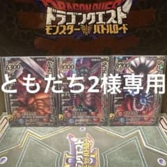 ドラゴンクエストモンスターバトルロード 大魔王カード8枚セット
