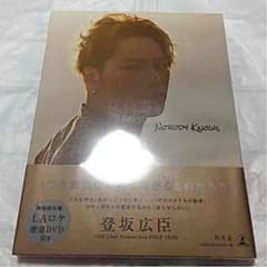 三代目 登坂広臣フォトエッセイ〜DVDつき〜のサムネイル