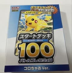 ポケモンカード スタートデッキ100バトルコレクション コロちゃおVer