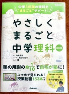 やさしくまるごと中学理科のサムネイル