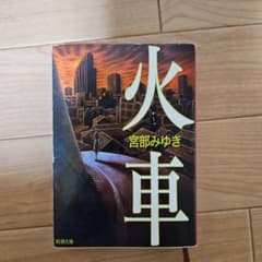 火車のサムネイル