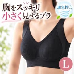 小さく見せるブラ L ブラック 脇高 ブラジャー 通気性 スポーツ 着痩せのサムネイル