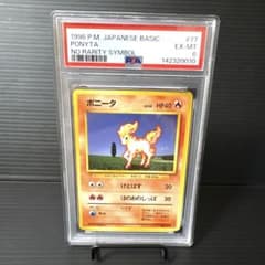 ト*者様 ポケモンカード　PSA6　旧裏　マークなし　初版　ポニータ ● 第1弾 ト*者様 ポケモンカード PSA6 旧裏 マークなし 初版 ポニータ ○ 第1弾