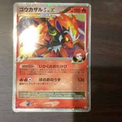 ゴウカザル LV.X 004/018 ポケモンカードのサムネイル