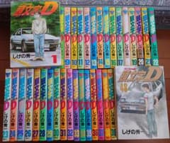 頭文字D　全巻セット　イニシャルdのサムネイル