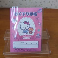 ☆美品☆　ハローキティ おくすり手帳 ケース付きのサムネイル
