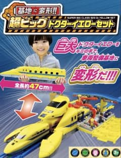 プラレール 基地に変形！！ 超ビッグ ドクターイエローセット - メルカリ