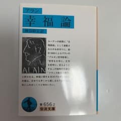 幸福論のサムネイル