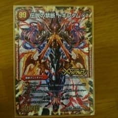 伝説の禁断　ドキンダムXのサムネイル