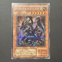 美品】遊戯王 デス・ヴォルストガルフ G6-01 シークレットレア - メルカリ