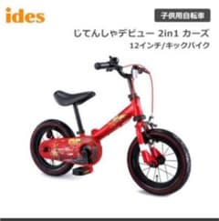 カーズ  自転車 12インチのサムネイル
