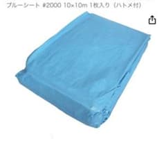 新品　ブルーシート10m✖️10m   #2000のサムネイル