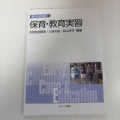 保育・教育実習のサムネイル