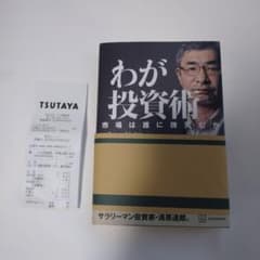 わが投資術 市場は誰に微笑むかのサムネイル