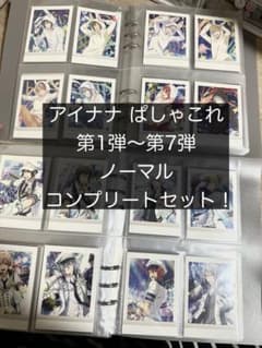アイナナ ぱしゃこれ コンプリートセット 第1弾～第7弾のサムネイル