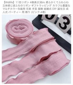 Wdlife リボン 4巻セット ピンクのサムネイル