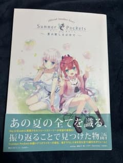 summer pockets 夏の眩しさの中でのサムネイル
