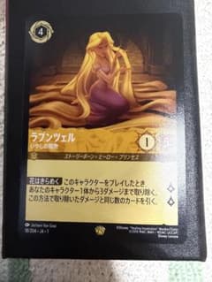 ディズニーロルカナ　ラプンツェルのサムネイル
