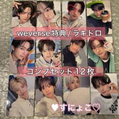 韓国 ラキドロ weverse global 特典 トレカ 12 コンプ TWS NO TRAGEDY 特典 ラキドロ トレカ コンプ weverse - メルカリ