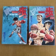 はじめの一歩 マンガ 91巻 99巻 - メルカリ