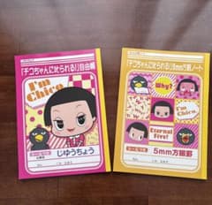 치코 찬지 유장 & 5mm 방안 노트 세트 (씰 포함)