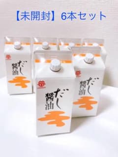 【全て未開封】鎌田　だし醤油　200ml×６本　匿名配送のサムネイル