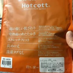 ベルメゾンホットコット腹巻き新品のサムネイル