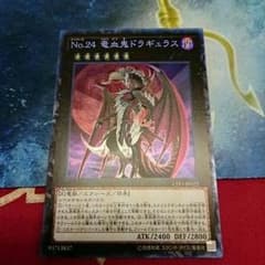 No.24竜血鬼ドラギュラス　コレクターズレアのサムネイル