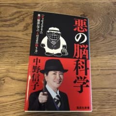 悪の脳科学のサムネイル