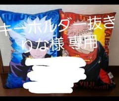 呪術廻戦 BIGクッションのサムネイル
