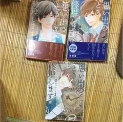 思い出のとき修理しますのサムネイル