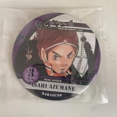 ハイキュー‼︎ 原作缶バッジ第2弾　 東峰旭のサムネイル
