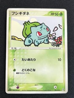 フシギダネ 001/016 1ED 大地のグラードンex 2006 ポケカのサムネイル