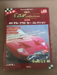 週刊 デル・プラド カーコレクション No.69 Ford GT 40のサムネイル