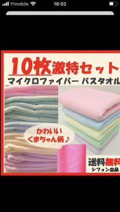 バスタオル【新品３枚】のサムネイル