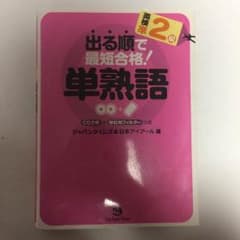 英検準2級のサムネイル