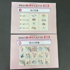 理英会ばっちりくんドリル　基礎編のサムネイル